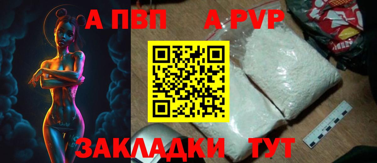 APVP крисы CK Карачаевск