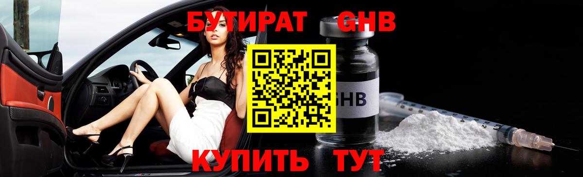 Бутират бутандиол  Вход с VPN  Карачаевск 