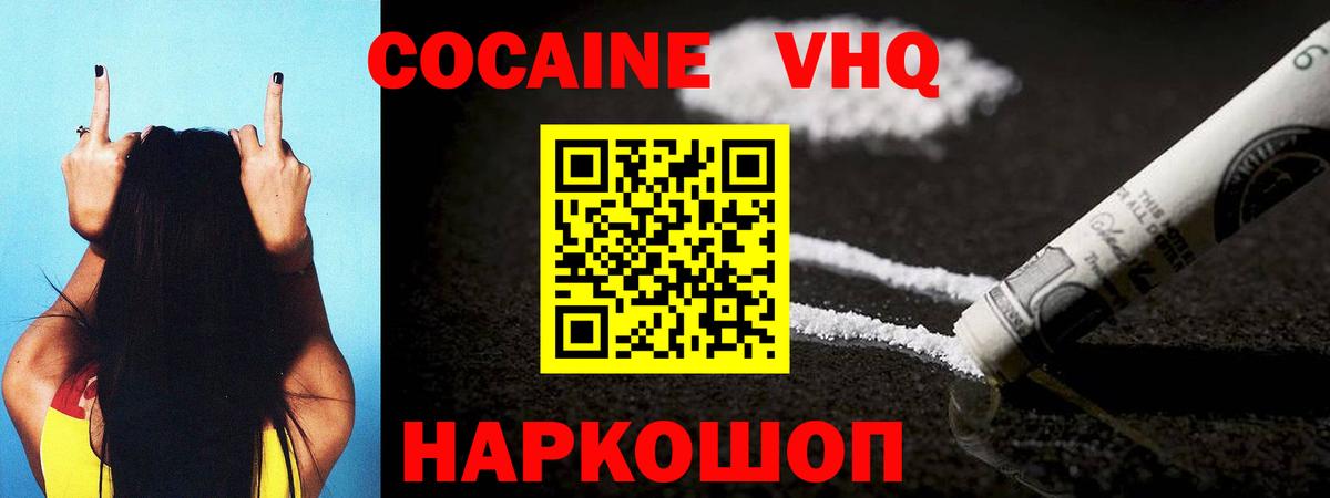 Карачаевск  COCAIN FishScale  COCAIN  Вход с VPN 