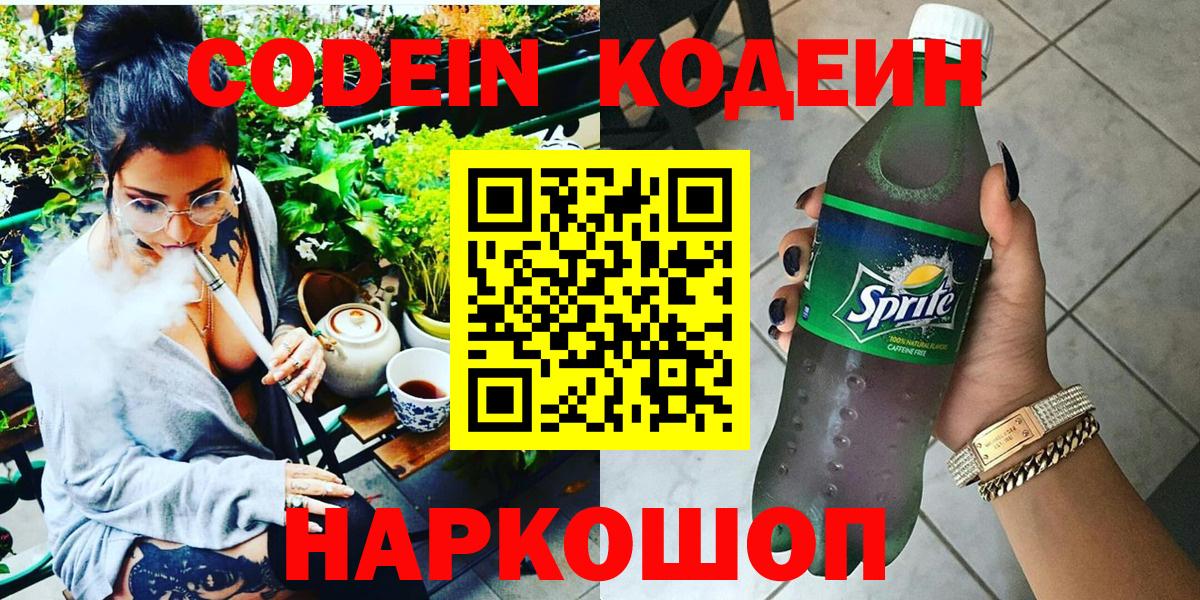 Кодеин напиток Lean (лин)  Вход с VPN  Карачаевск  Кодеиновый сироп Lean напиток Lean (лин) 
