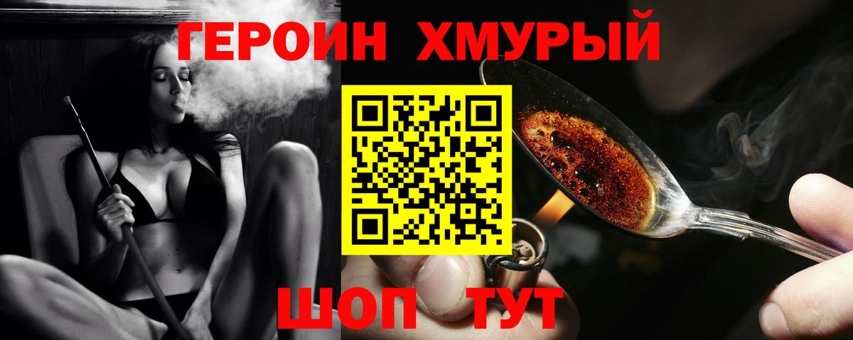 Героин Heroin  Вход с VPN  Карачаевск 