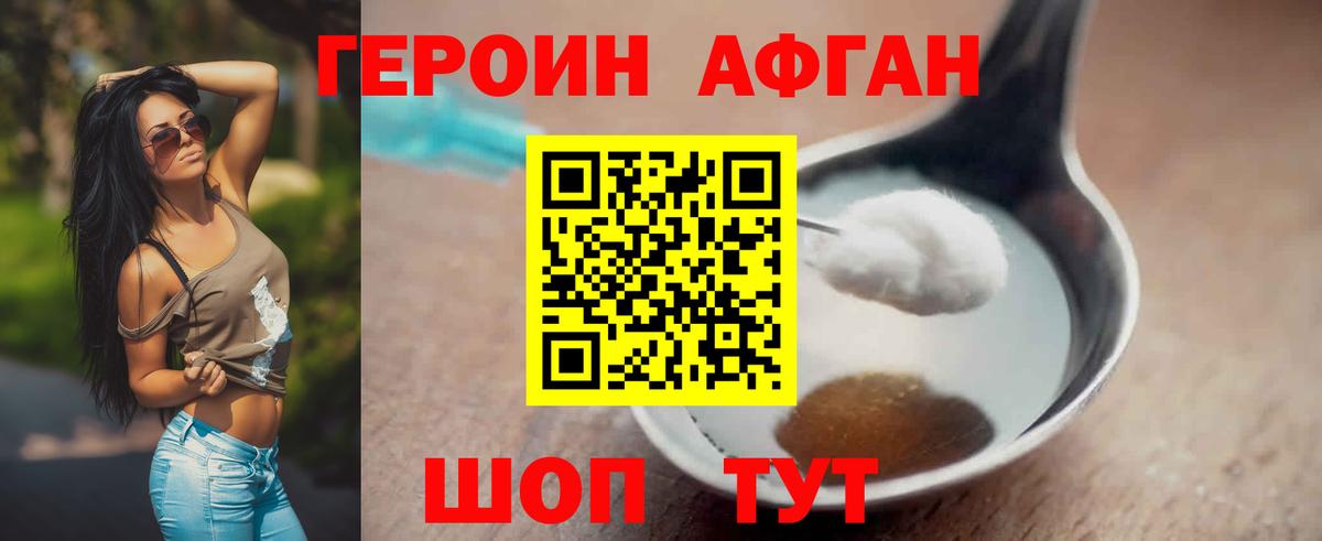 Героин хмурый Карачаевск