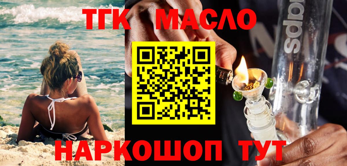 ТГК жижа  ТГК концентрат  Карачаевск  Вход с VPN 